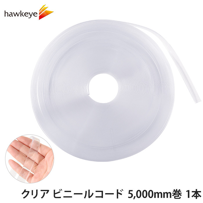 クリア ビニールコード 5,000mm巻 15mm幅 1本