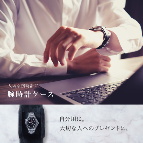 グランドセイコー トラベルケース2本用