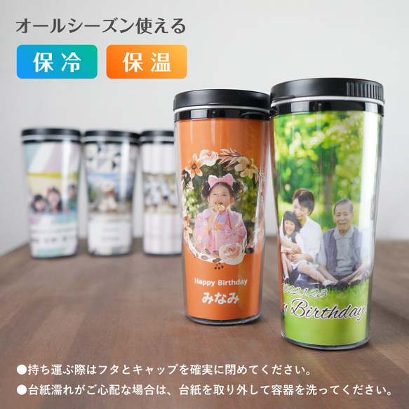 【名入れ無料】 オリジナル タンブラー 360ml 写真 着せ替え 台紙 デザイン 名入れ 名前入り 水筒 ボトル 6枚目の画像