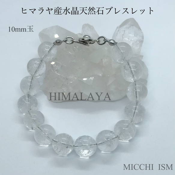 豪華喜馬拉雅水晶天然石手鍊 10 毫米球內徑 13~21 公分水晶難以獲得紐扣五金圓球 第1張的照片
