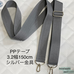 PPテープ ショルダー紐　グレー　長めの150cm 金具3種類 2枚目の画像