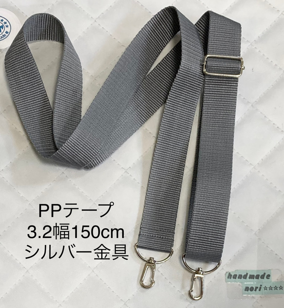 PPテープ ショルダー紐　グレー　長めの150cm 金具3種類 2枚目の画像