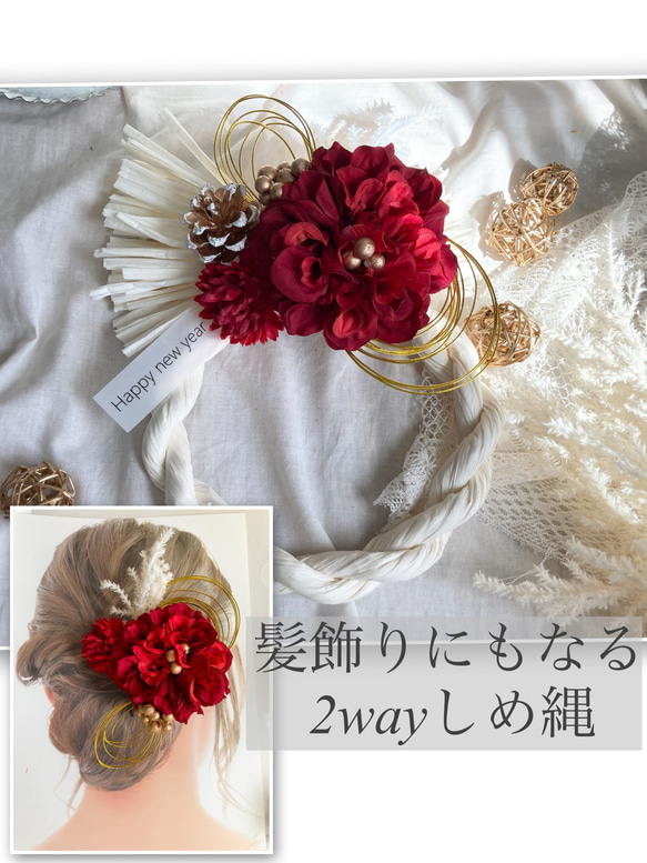数量限定 髪飾りにもなる2wayしめ縄 しめ縄・しめ飾り in blossom 通販