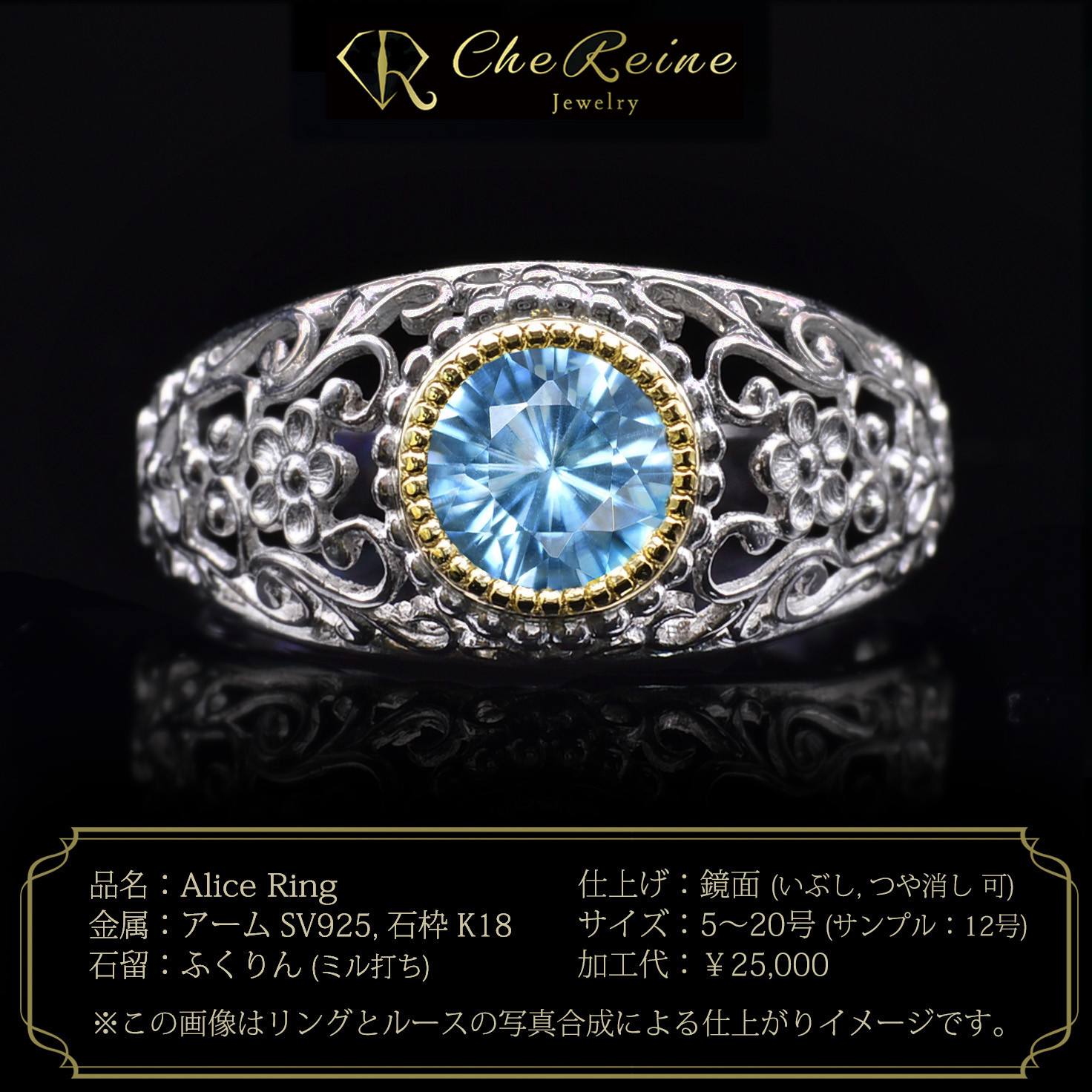 Alice｜アリス　リング (SV925 ＆ K18)　ブルージルコン　ラウンド