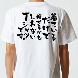 デブ系半袖Tシャツ【着ているだけで痩せるかもしれないTシャツです。】おもしろTシャツ　ネタTシャツ 5枚目の画像