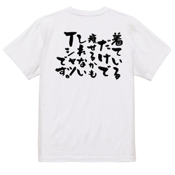 デブ系半袖Tシャツ【着ているだけで痩せるかもしれないTシャツです。】おもしろTシャツ　ネタTシャツ 3枚目の画像