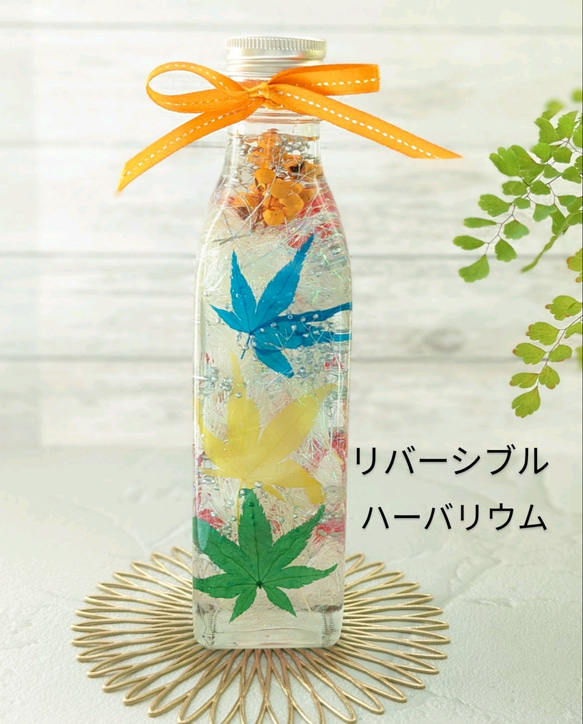 1本でお得！キラキラ紅葉ハーバリウム ハーバリウム ギフト プレゼント 