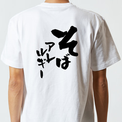病気系半袖Tシャツ【そばアレルギー】おもしろTシャツ　ネタTシャツ 5枚目の画像