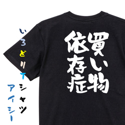 病気系半袖Tシャツ【買い物依存症】おもしろTシャツ　ネタTシャツ 2枚目の画像