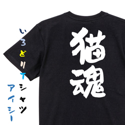 動物系半袖Tシャツ【猫魂】おもしろTシャツ　ネタTシャツ 2枚目の画像