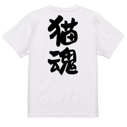動物系半袖Tシャツ【猫魂】おもしろTシャツ　ネタTシャツ 3枚目の画像