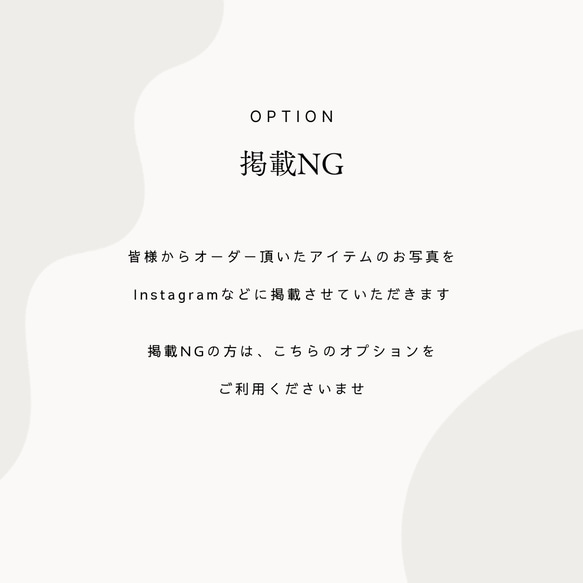 option｜SNS掲載NG 2枚目の画像