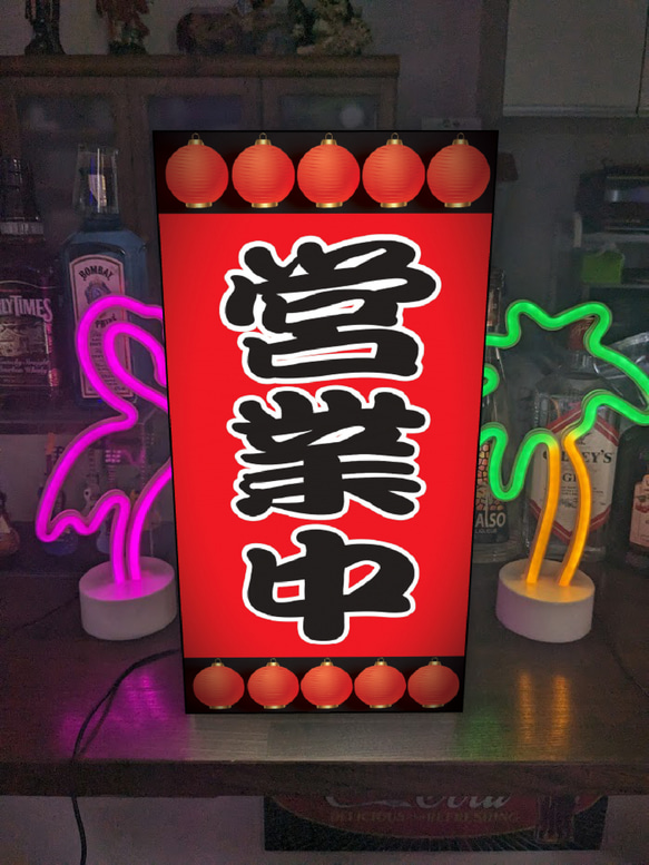 Lサイズ文字変更無料】営業中 居酒屋 屋台 和食 焼鳥 たこ焼き