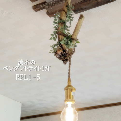 流木の照明 NatureArt 流木のスタンドライト | RoomZ interior
