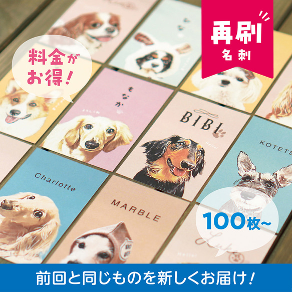 【前回オーダーいただいた方にお得な】名刺増刷オーダー用〈100枚単位〉 1枚目の画像