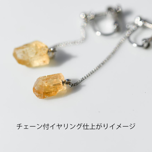 インペリアルトパーズ 鉱物原石 ピアス / イヤリング 【金具選択可 石おまかせ】 ハンドメイド アクセサリー 8枚目の画像