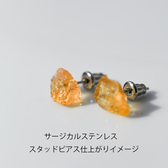 インペリアルトパーズ 鉱物原石 ピアス / イヤリング 【金具選択可 石おまかせ】 ハンドメイド アクセサリー 5枚目の画像