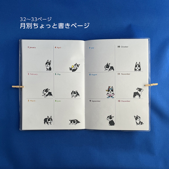 スケジュール帳 2024年版＊春夏秋冬＜ボストンテリア＞ 5枚目の画像