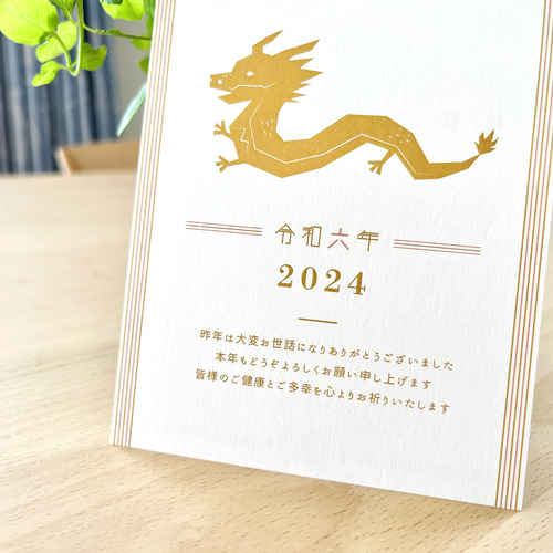 私製年賀はがき 20枚】2024年 伊東屋オリジナル ハガキ 辰 竜の落とし