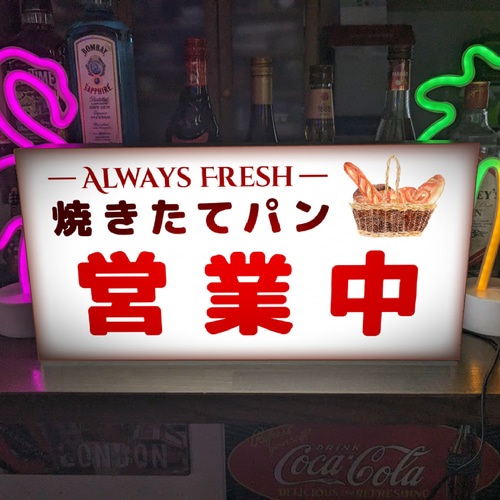 オーダー無料】焼きたて パン ベーカリー 販売 看板 置物 雑貨