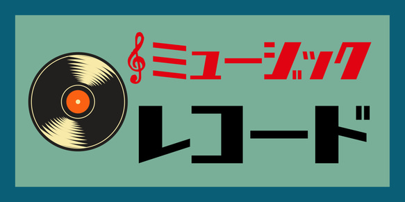 【Lサイズ 文字変更無料】レコード ミュージック CD レコードショップ プレゼント 看板 置物 雑貨 ライトBOX 6枚目の画像