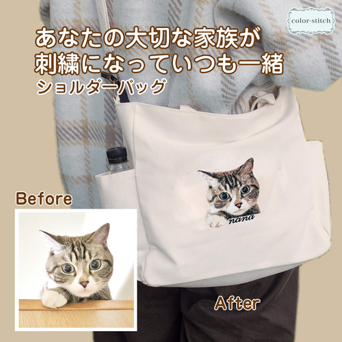 写真から作るオーダーメイド刺繍 ＼ワッペン／ うちの子刺繍ショルダー