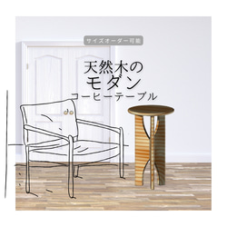 オーダーメイド 職人手作り コーヒーテーブル サイドテーブル 机 天然木 無垢材 インテリア 木工 家具 LR2018 1枚目の画像