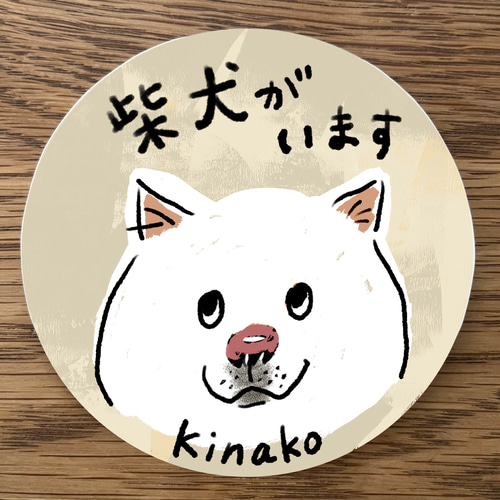 屋外使用OK☆2枚セット☆【白柴】世界の犬種のステッカー おもちゃ  