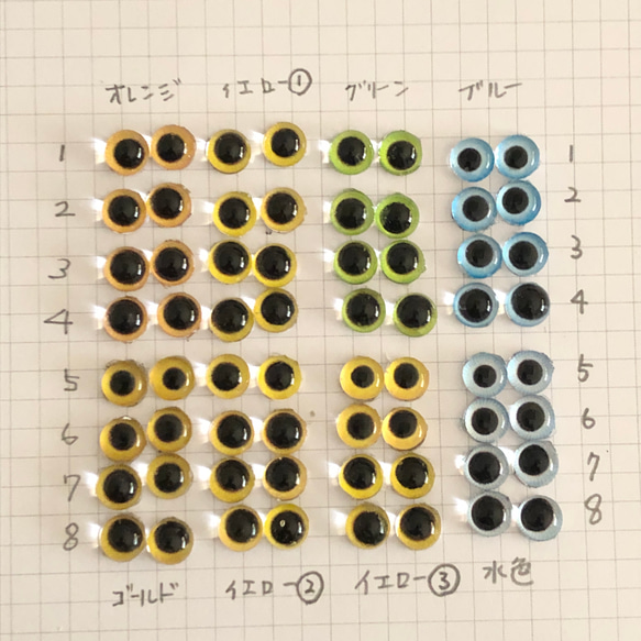 値下げ中　グラスアイ　ガラスアイ　8mm   1セット400円　羊毛フェルト作品用　目玉　猫用　犬用　　他色々　 1枚目の画像