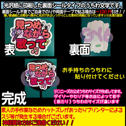 ファンサ うちわ文字 光沢紙シール 印刷 見える？ 型紙 GY6うちわ屋