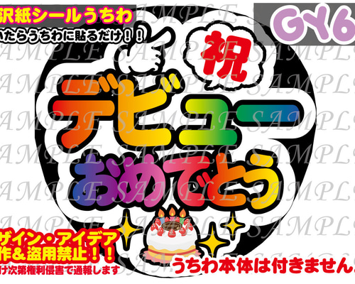 ファンサもじ】誕生日おめでとう【プリントうちわ文字