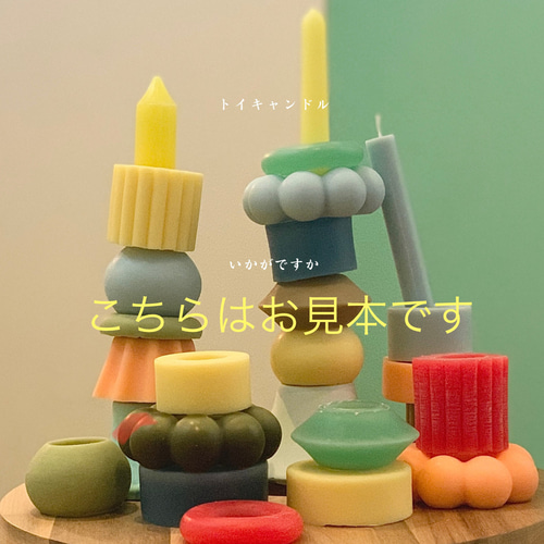 トイキャンドル toy candle A つみ木みたいなキャンドル