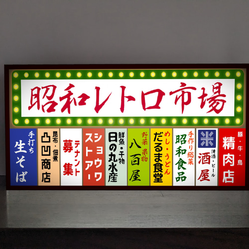 Lサイズ】朝一 市場 商店街 テナントビル 雑居ビル 昭和レトロ