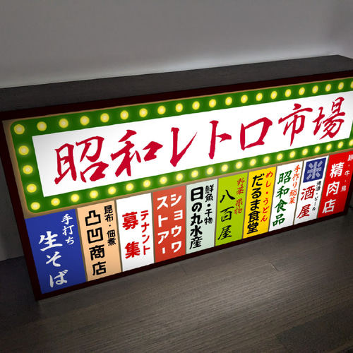 Lサイズ】朝一 市場 商店街 テナントビル 雑居ビル 昭和レトロ