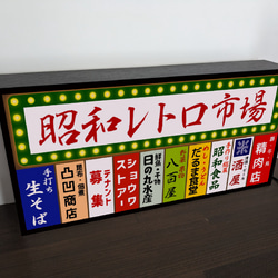 【Lサイズ】朝一 市場 商店街 テナントビル 雑居ビル 昭和レトロ おもしろグッズ ランプ 看板 雑貨 ライトBOX 4枚目の画像