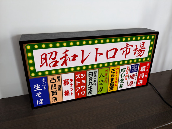 【Lサイズ】朝一 市場 商店街 テナントビル 雑居ビル 昭和レトロ おもしろグッズ ランプ 看板 雑貨 ライトBOX 4枚目の画像