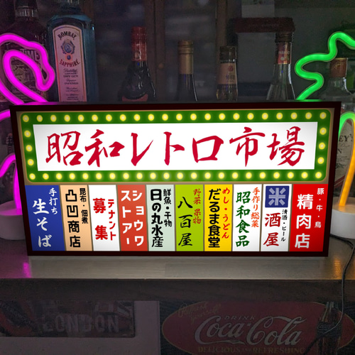 輝く高品質な 昭和レトロ 商店街の看板 コレクション