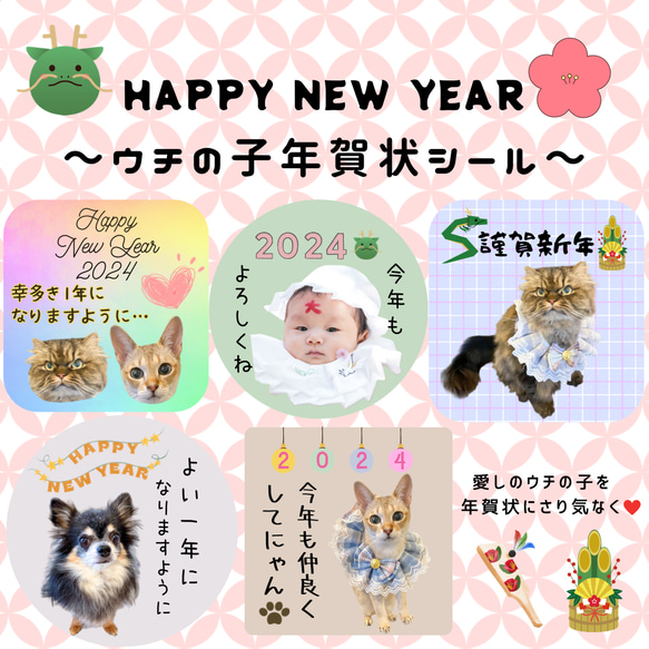 年賀状に使う‼️うちの子シール ステッカー 犬 猫 赤ちゃん 子ども