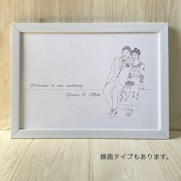 似顔絵ウェルカムボード　結婚式　柔らかい雰囲気のオシャレなイラスト　座りポーズ　送料無料　用紙のみ　背景なし　A3 A4 5枚目の画像