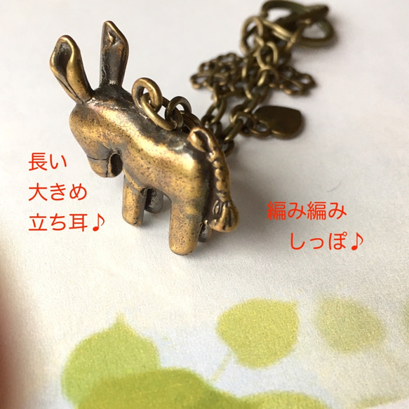 小さなロバのキーホルダー　キーリング　Little Donkey keyholder（アンティークゴールド　シルバー） 7枚目の画像