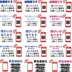 たなべさんちのシール　【連絡先電話番号直通QR】 発達障害　自閉症　高齢者　認知症　1シート（シール21枚）ヘルプマーク 2枚目の画像