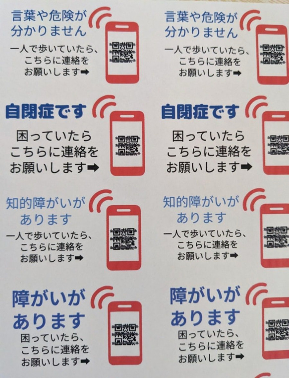 たなべさんちのシール　【連絡先電話番号直通QR】 発達障害　自閉症　高齢者　認知症　1シート（シール21枚）ヘルプマーク 3枚目の画像