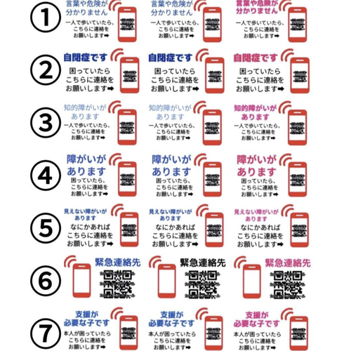 たなべさんちのシール 【連絡先電話番号直通QR】 発達障害 自閉
