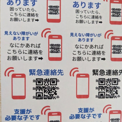 たなべさんちのシール　【連絡先電話番号直通QR】 発達障害　自閉症　高齢者　認知症　1シート（シール21枚）ヘルプマーク 4枚目の画像