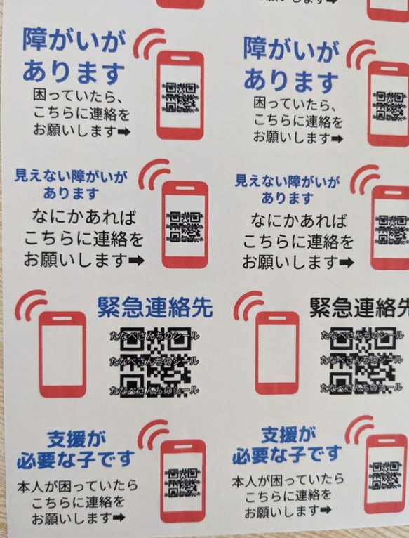 たなべさんちのシール　【連絡先電話番号直通QR】 発達障害　自閉症　高齢者　認知症　1シート（シール21枚）ヘルプマーク 4枚目の画像