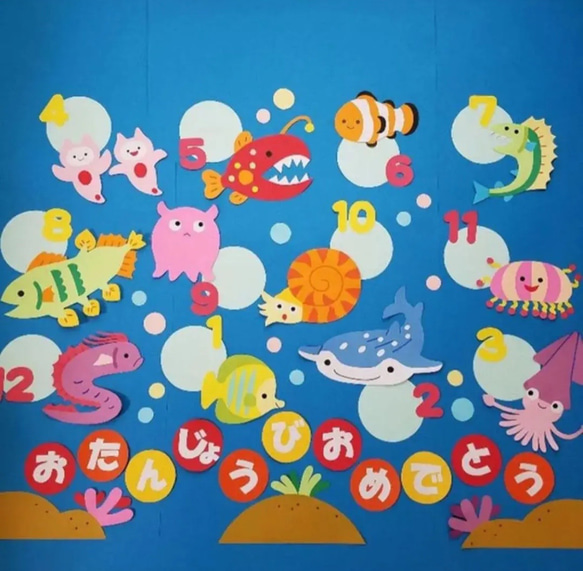 壁面飾り 海の生き物大集合 お誕生日表 1枚目の画像