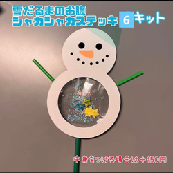 製作　製作キット　壁面　壁面飾り　クリスマス　雪だるま　ステッキ　保育園　雪　冬　老人ホーム　幼稚園　ツリー　サンタ 1枚目の画像