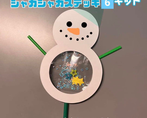 製作 製作キット 壁面 壁面飾り クリスマス 雪だるま ステッキ