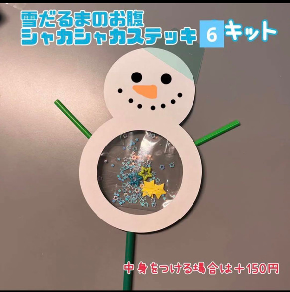 製作 製作キット 壁面 壁面飾り クリスマス 雪だるま ステッキ