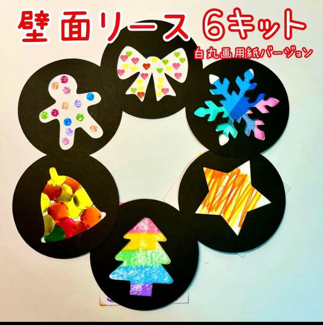 雪の結晶　製作キット　クリスマス　壁面飾り　冬　保育　高齢者　クラフト Amazon.co.jp: 雪の結晶 製作キット 壁面飾り 冬 保育 高齢者